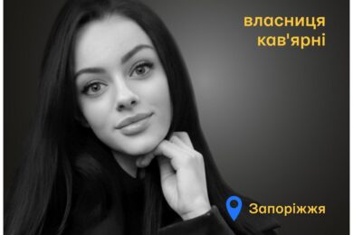 Меморіал: вбиті росією. Наталія Ільєнко, 28 років, Запоріжжя, листопад 1 Меморіал: вбиті росією. Наталія Ільєнко,
