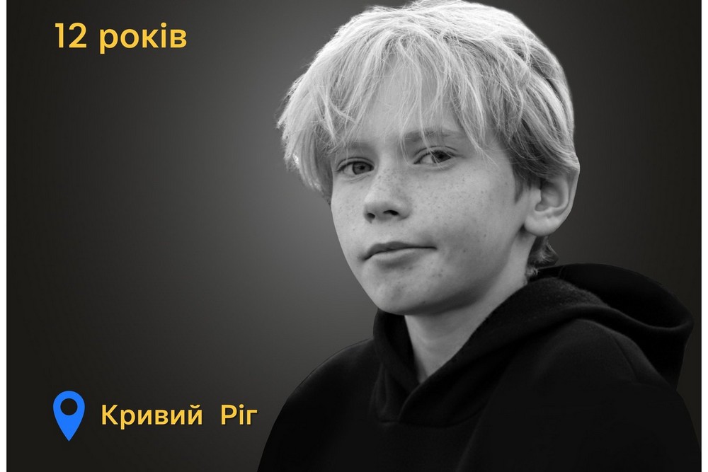 Меморіал: вбиті росією. Максим Шаульський, 12 років, Кривий Ріг, вересень 1 Меморіал: вбиті росією. Максим Шаульський, 12 років, Кривий Ріг, вересень