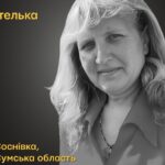 Меморіал: вбиті росією. Лілія Горова, 60 років, Сумщина, вересень