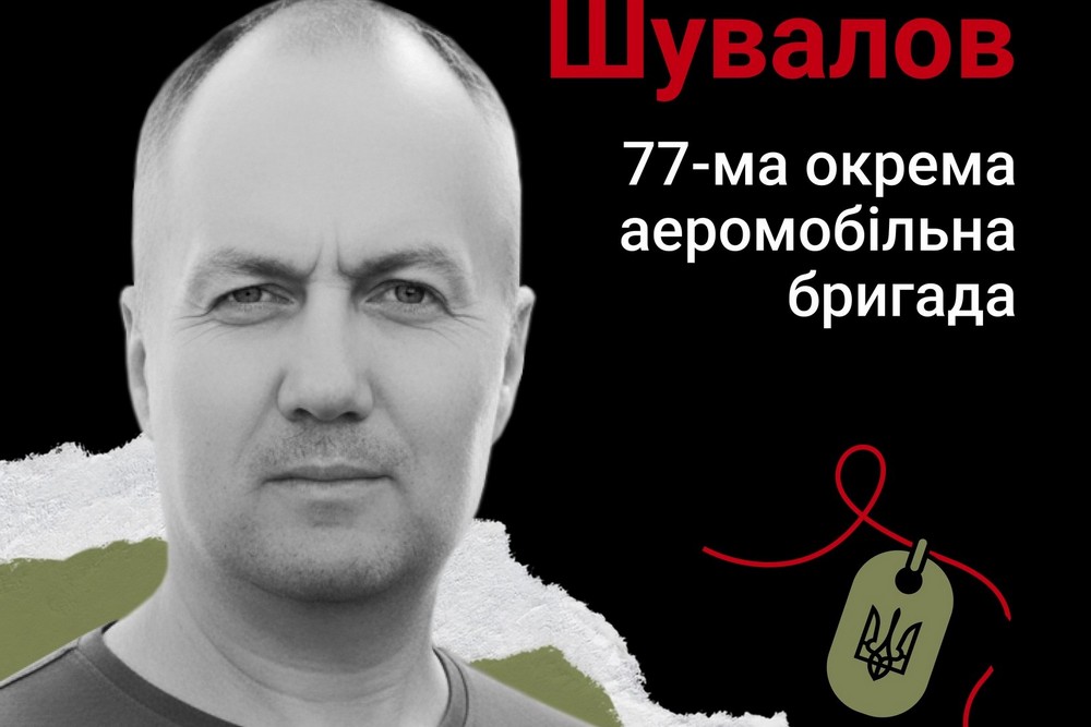 Меморіал: вбиті росією. Захисник Сергій Шувалов, 46 років, Донеччина, жовтень
