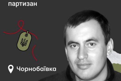 Меморіал: вбиті росією. Партизан Іван