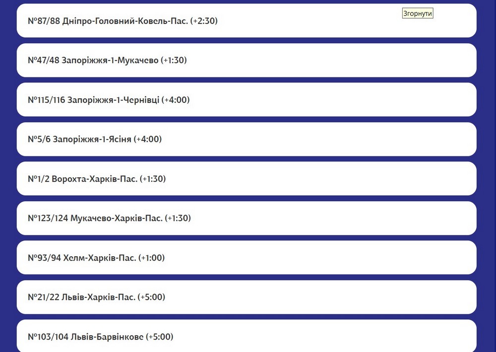 Затримуються потяги дальнього слідування Затримуються потяги дальнього слідування