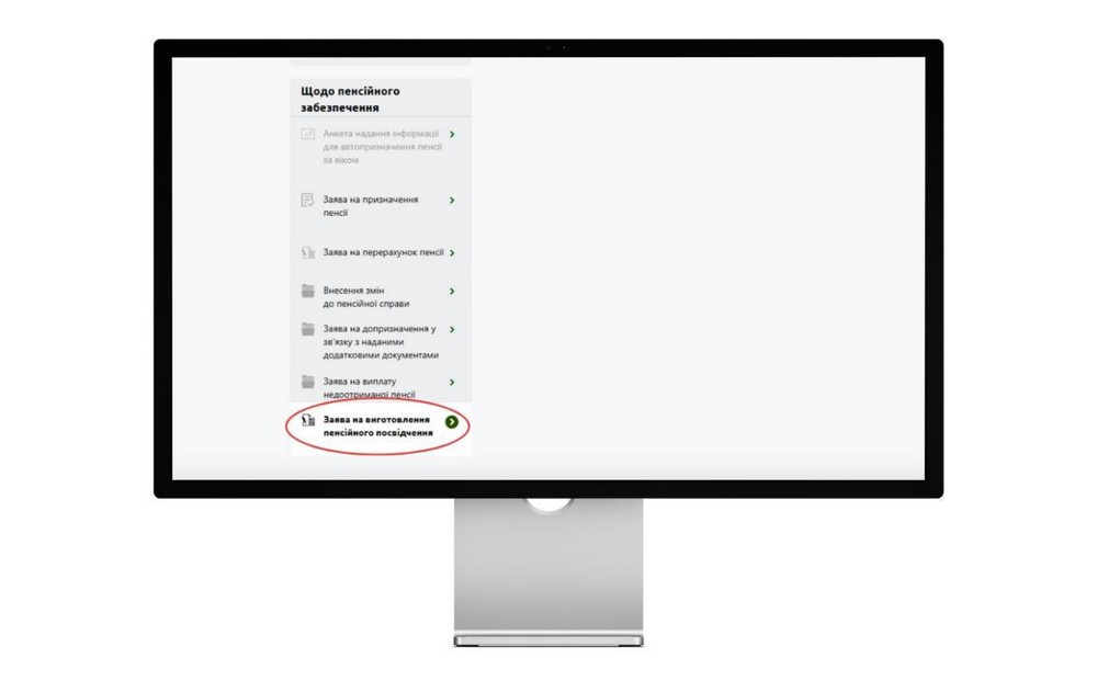 Як оформити е-пенсійне посвідчення: покрокова інструкція Як оформити е-пенсійне посвідчення: покрокова інструкція