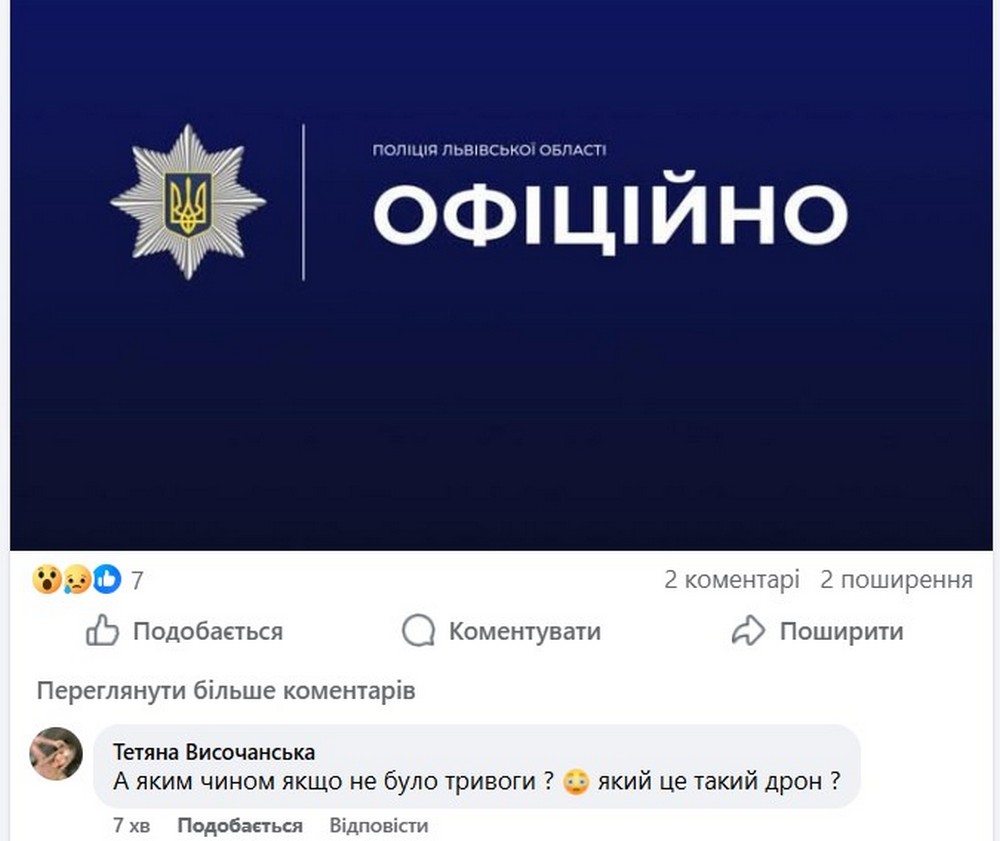 Невідомий дрон атакував Львівщину