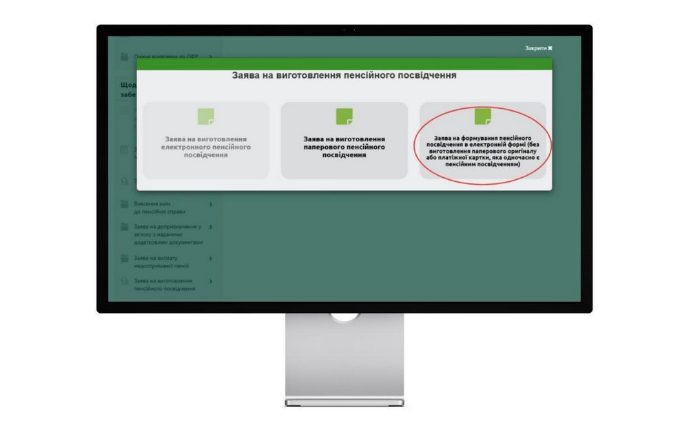 Як оформити е-пенсійне посвідчення: покрокова інструкція Як оформити е-пенсійне посвідчення: покрокова інструкція