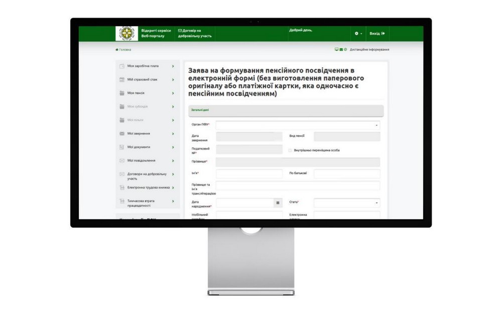 Як оформити е-пенсійне посвідчення: покрокова інструкція Як оформити е-пенсійне посвідчення: покрокова інструкція