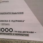 1000 грн на Укрпошті: чому відхиляють платежі карткою, на що можна витрачати – важлива заява від компанії