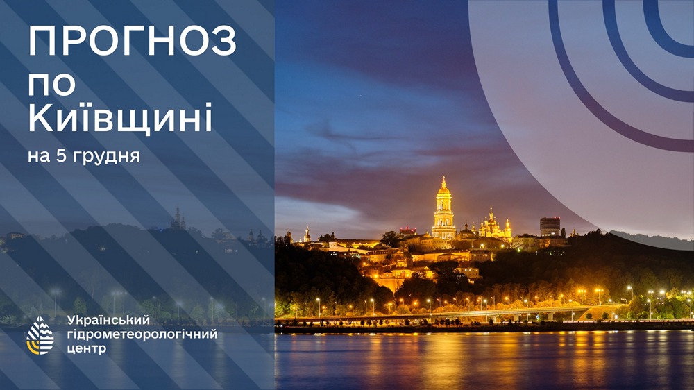 Мороз і штормовий вітер – якою буде погода в Україні 5 грудня Мороз і штормовий вітер – якою буде погода в Україні 5 грудня