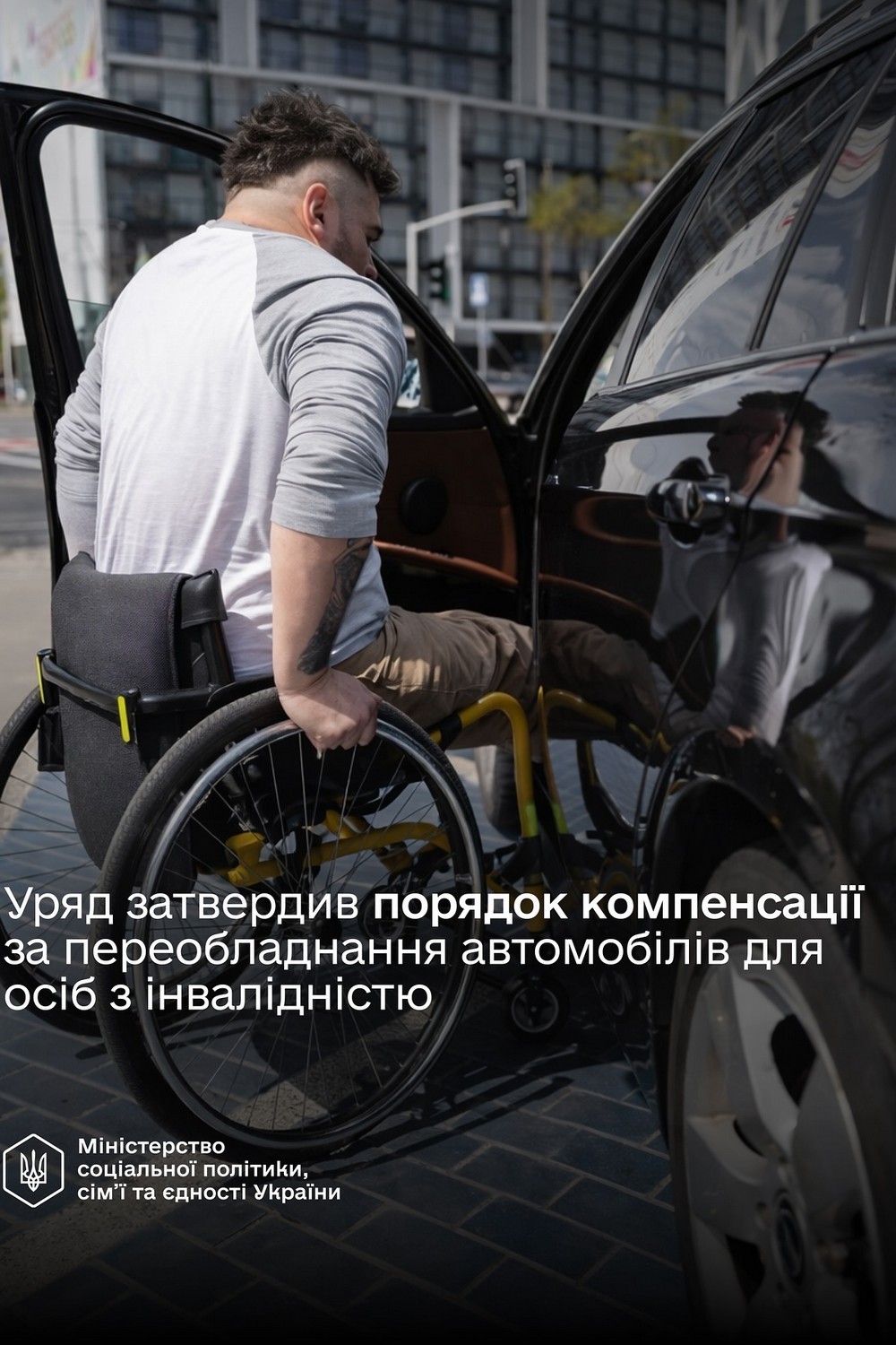 Грошова допомога особам з інвалідністю до 50 000 грн: затверджено порядок компенсації за переобладнання авто Грошова допомога особам з інвалідністю до 50 000 грн: затверджено порядок компенсації за переобладнання авто