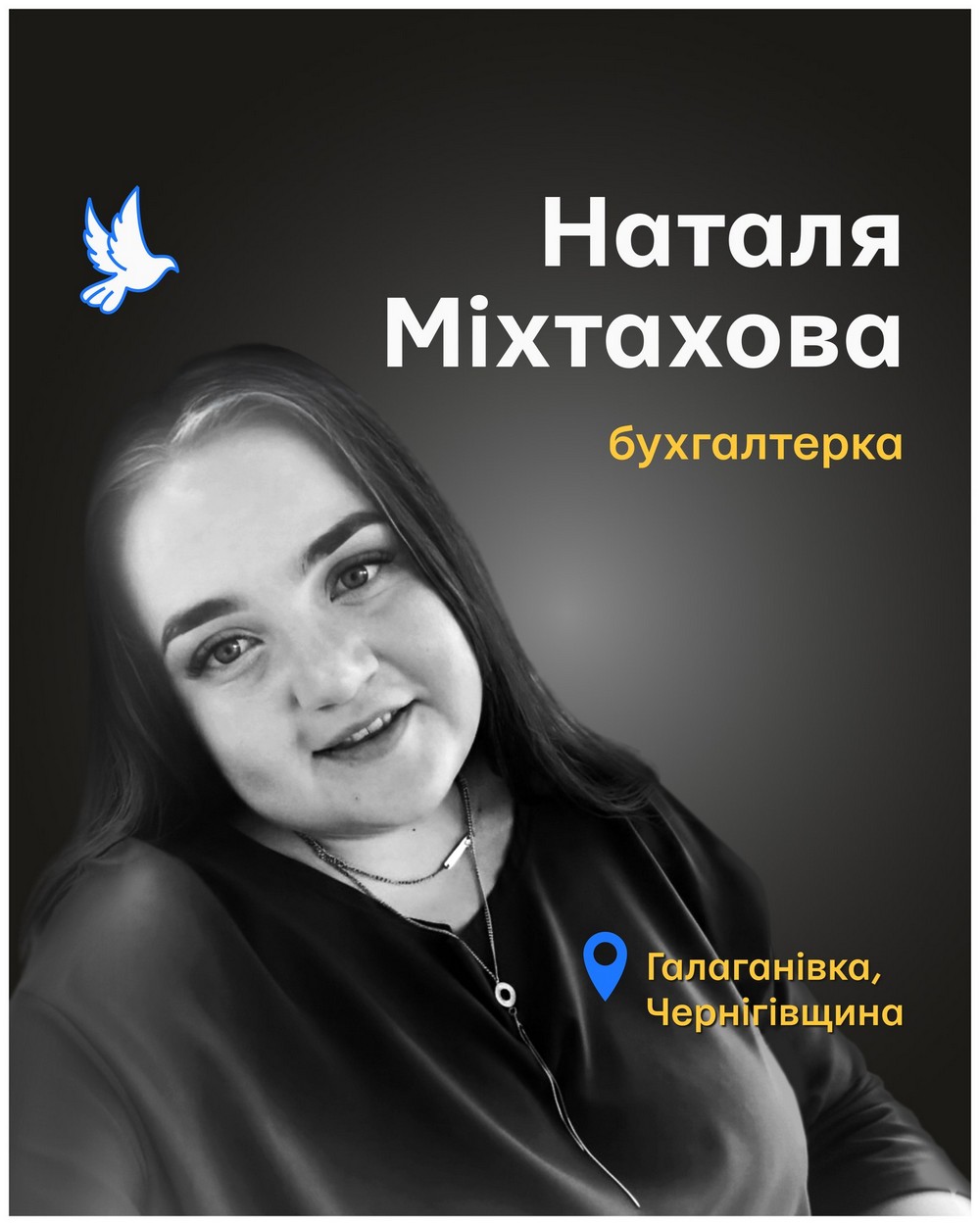 Наталія Міхтахова