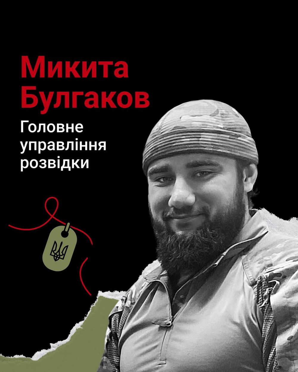 Микита Булгаков Микита Булгаков