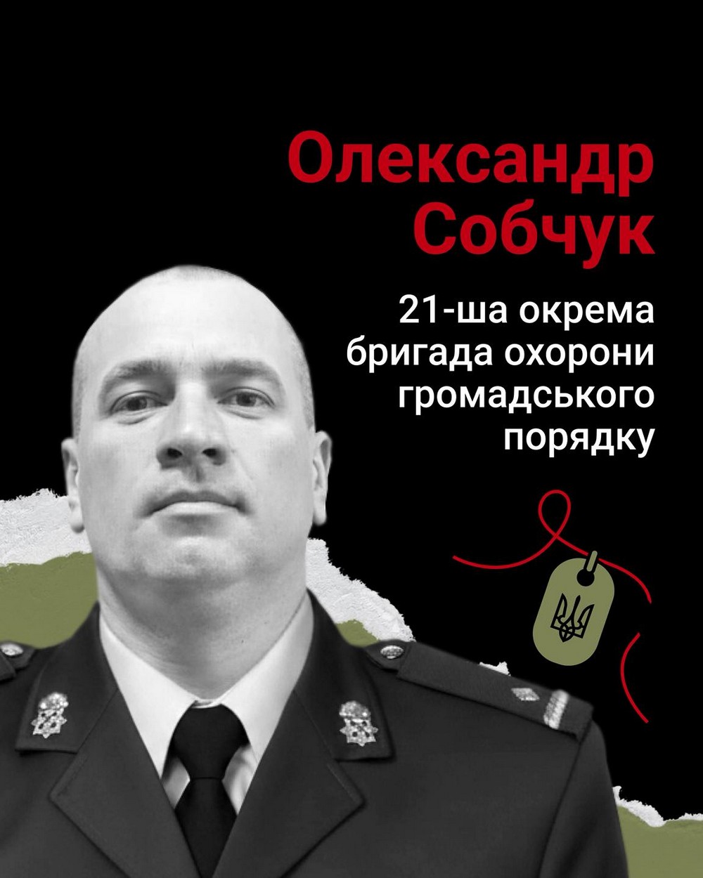 Олександр Собчук Олександр Собчук