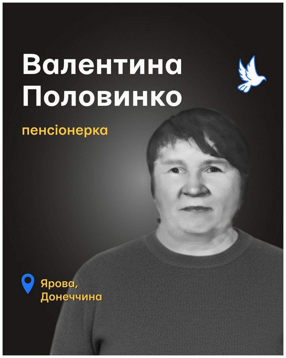 Валентина Половинко