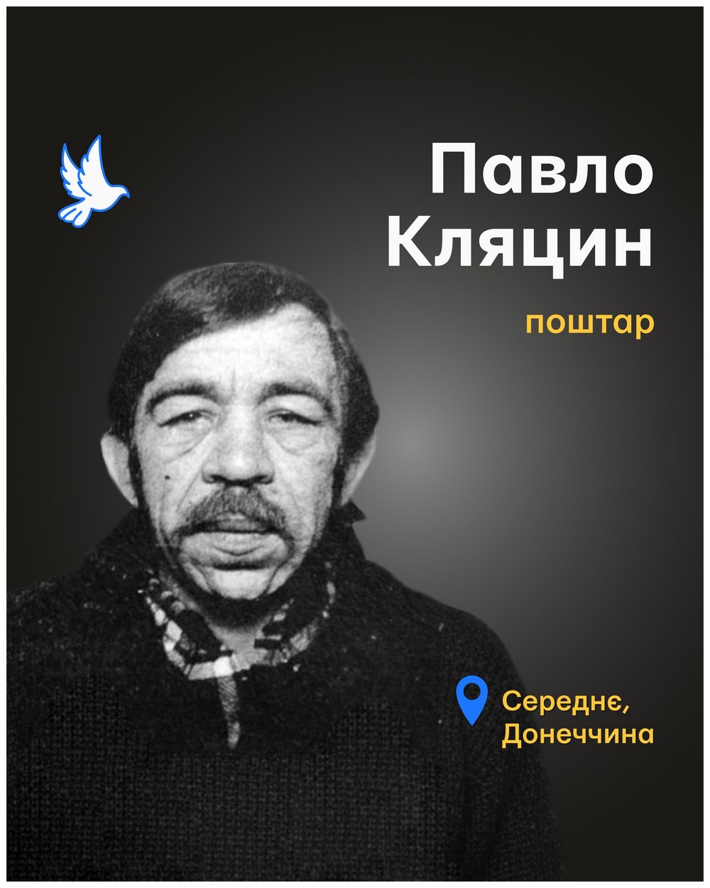  Павло Кляцин