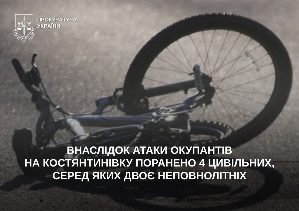Їхали по воду на велосипедах - ворог вдарив дроном по родині з дітьми у Костянтинівці