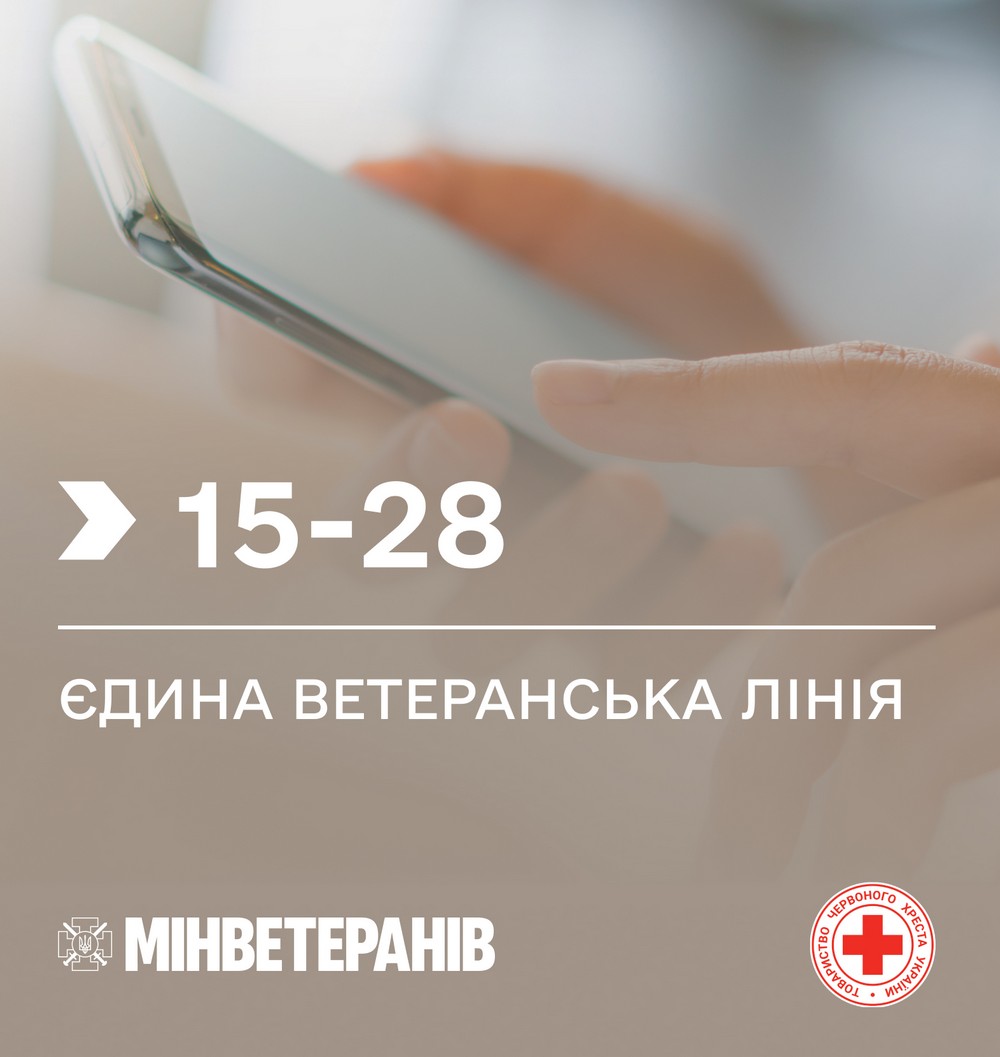 Нова єдина ветеранська лінія: який номер і яку допомогу можна отримати