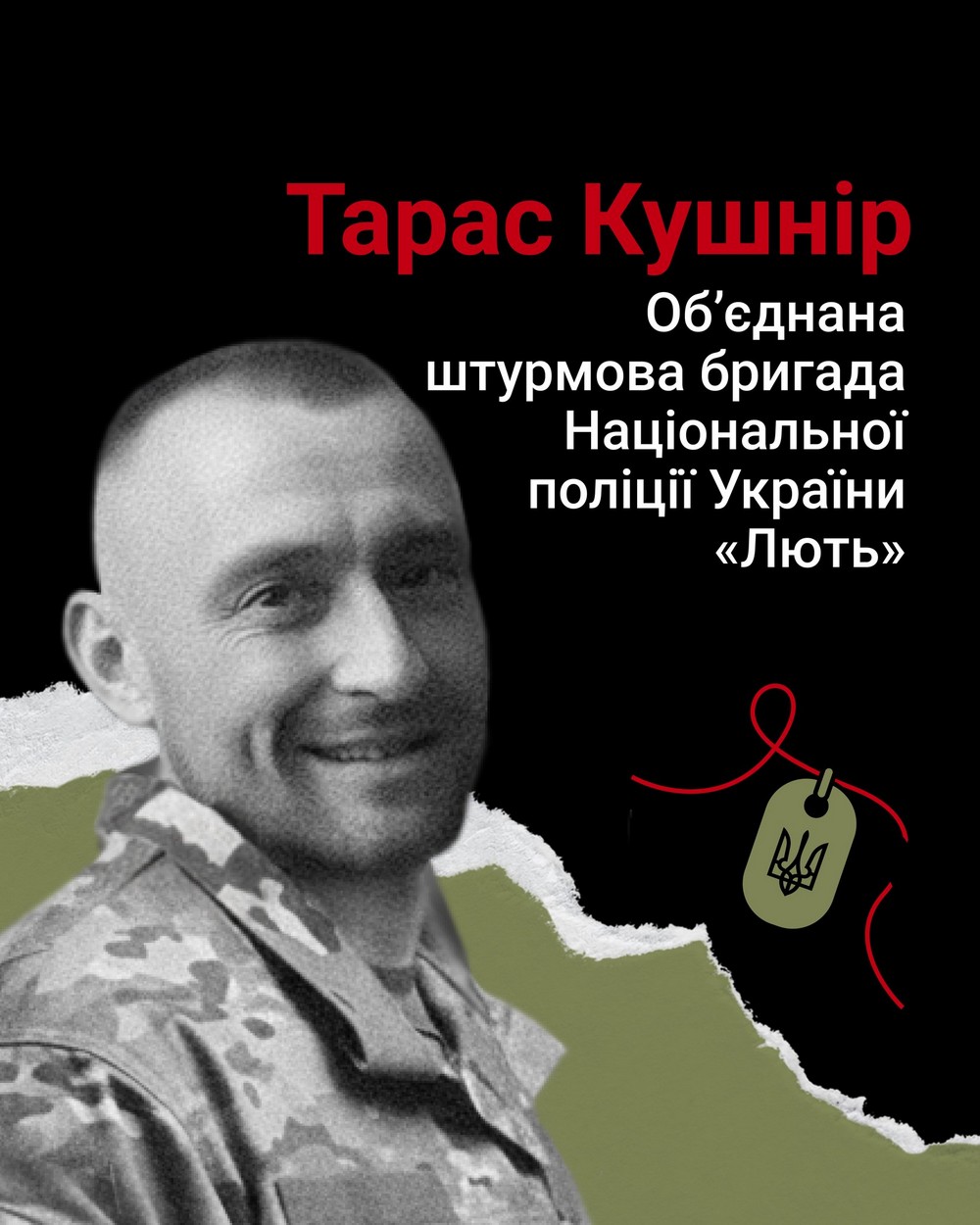 Тарас Кушнір Тарас Кушнір