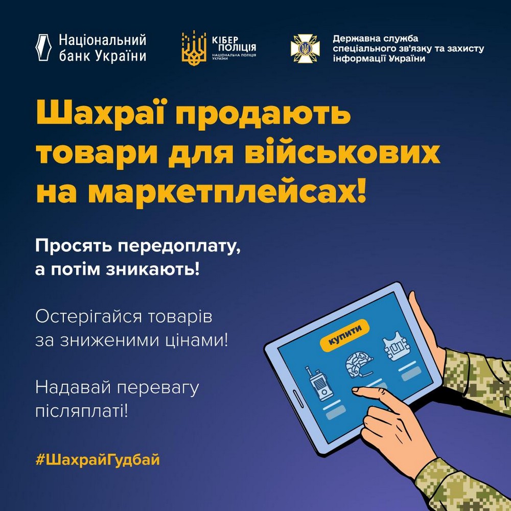 Автівки чи дрони для ЗСУ: як шахраї «продають» товари для військових і як не стати їх жертвою