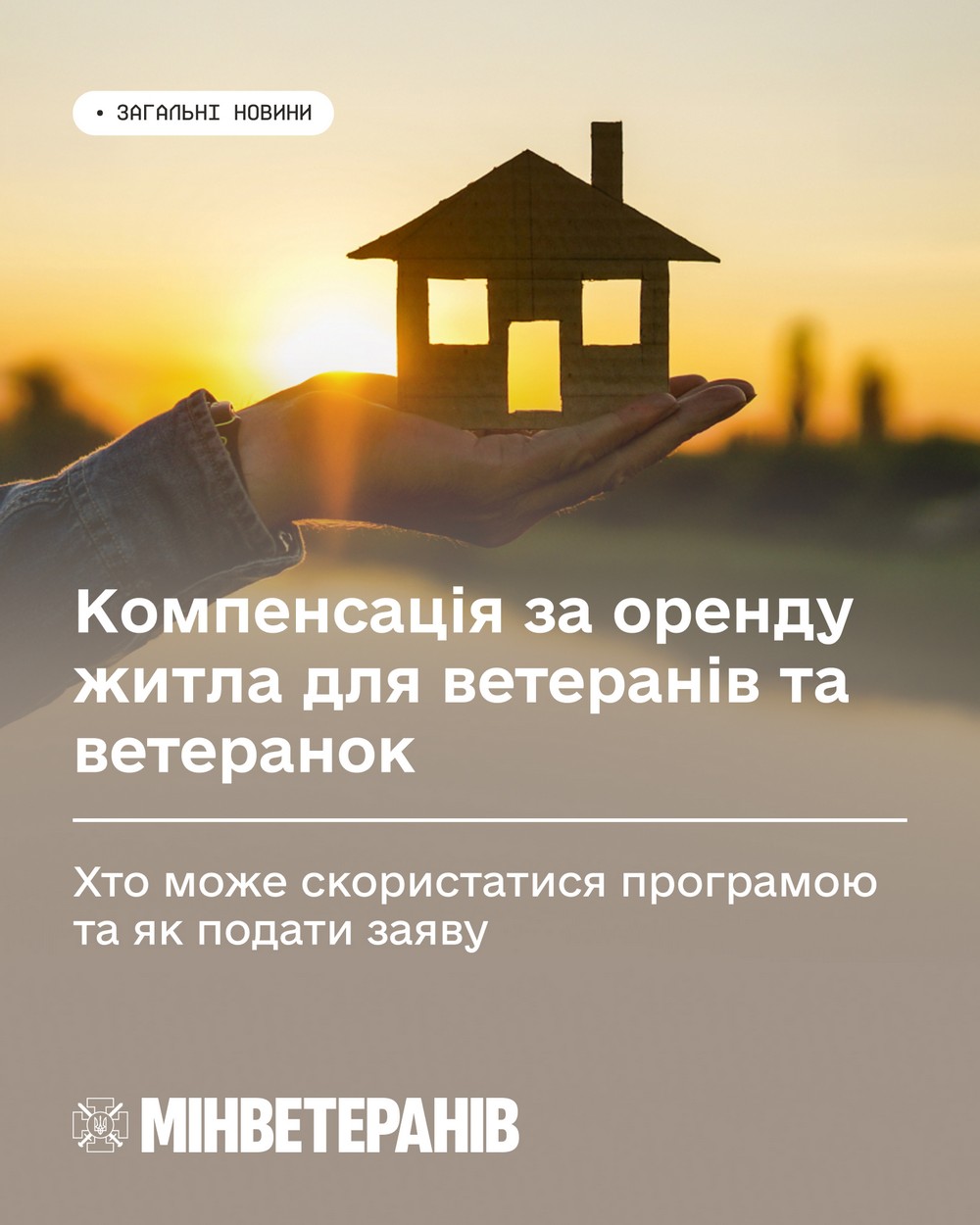 Грошова допомога ветеранам на оренду житла: який розмір виплат, хто і як може отримати Грошова допомога ветеранам на оренду житла: який розмір виплат, хто і як може отримати