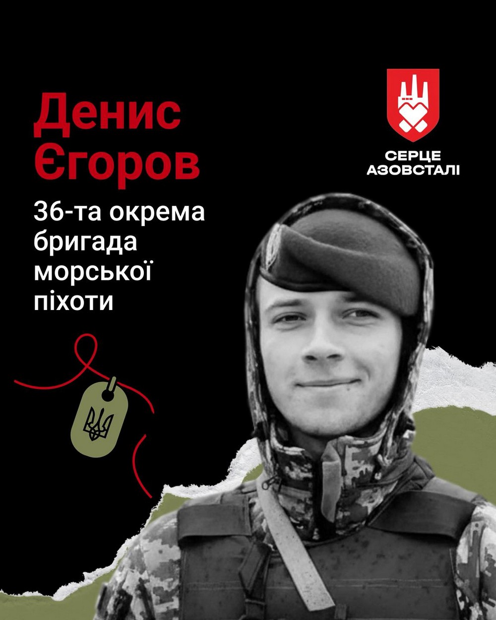 Денис Єгоров
