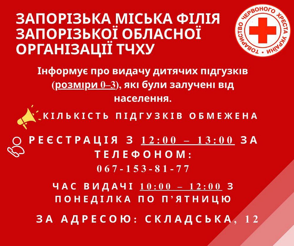 Гуманітарна допомога у Запоріжжі 