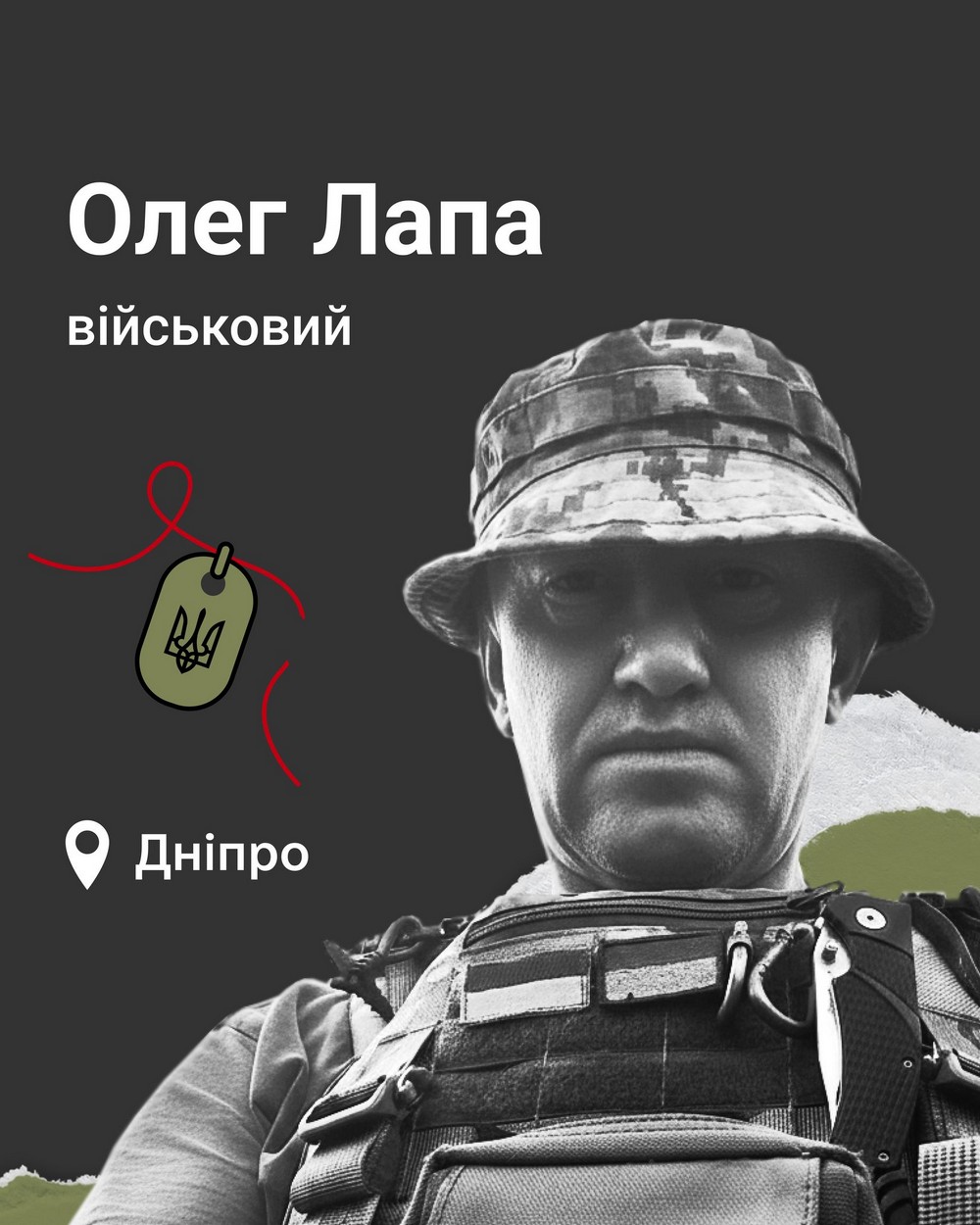 Олег Лапа