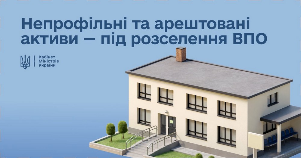 Житло для ВПО: держава знайшла нову можливість, вже визначено 112 об’єктів Житло для ВПО: держава знайшла нову можливість, вже визначено 112 об’єктів