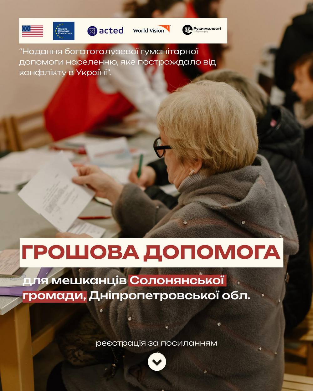 Грошова допомога від БФ "Руки милості" – хто може подати заявку
