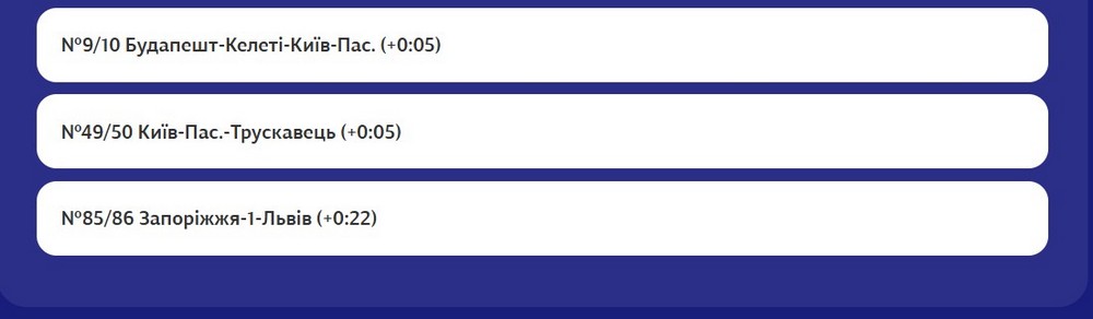 Затримуються потяги дальнього слідування Затримуються потяги дальнього слідування