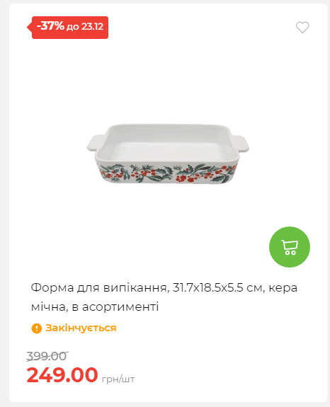 Акція 7 днів АТБ маркет 20251218154731 13