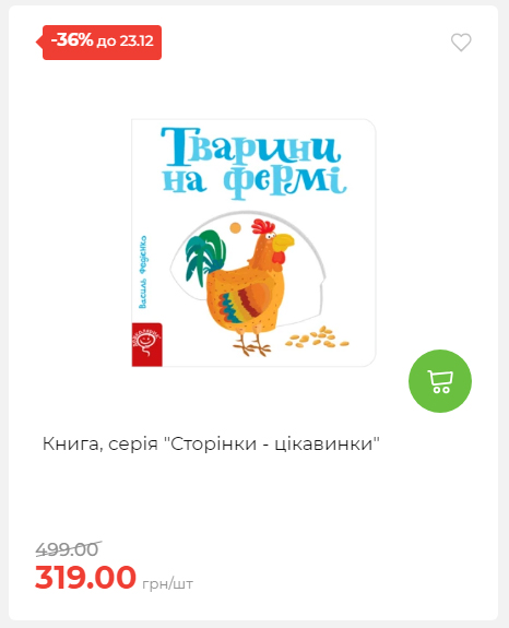 Акція 7 днів АТБ маркет 20251218154731 18