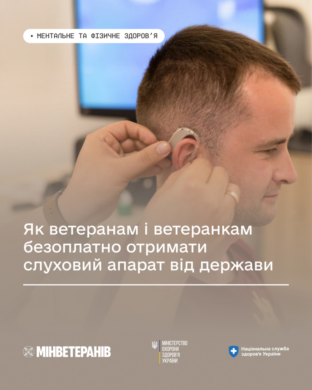 Безоплатні слухові апарати для ветеранів та ветеранок