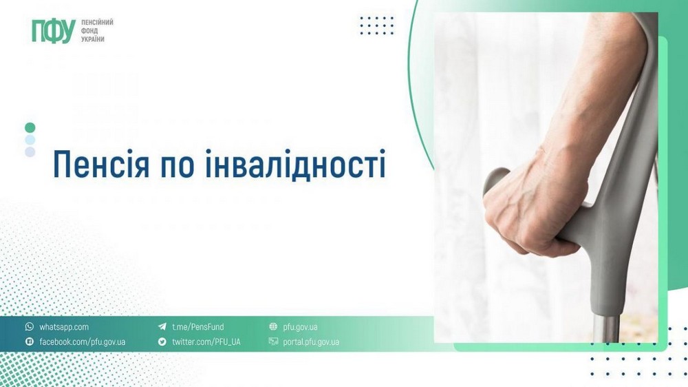 Пенсія по інвалідності: кому і як призначається, що потрібно, який розмір виплат Пенсія по інвалідності: кому і як призначається, що потрібно, який розмір виплат