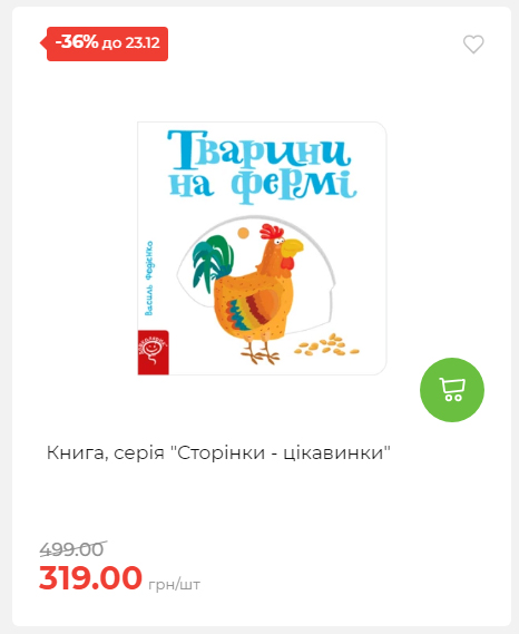 Новорічні знижки Сторінка 6 20251217103680 02