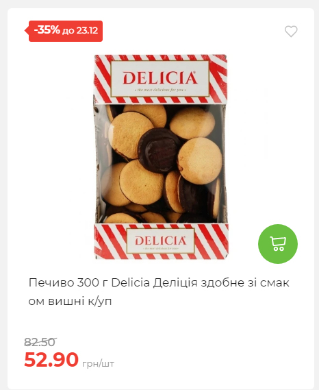 Новорічні знижки Сторінка 6 20251217103680 10