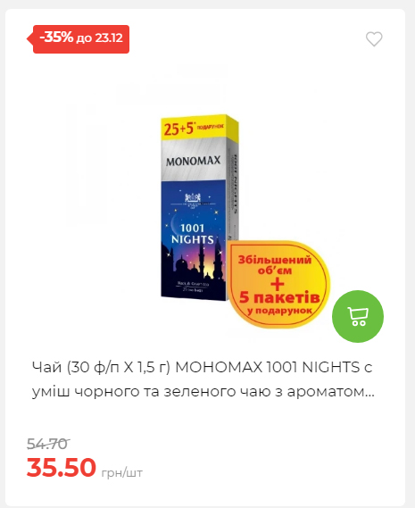 Новорічні знижки Сторінка 6 20251217103680 111