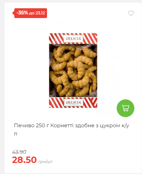 Новорічні знижки Сторінка 6 20251217103680 121