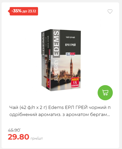 Новорічні знижки Сторінка 6 20251217103680 123