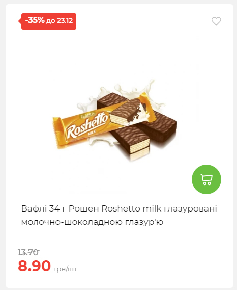 Новорічні знижки Сторінка 6 20251217103680 138