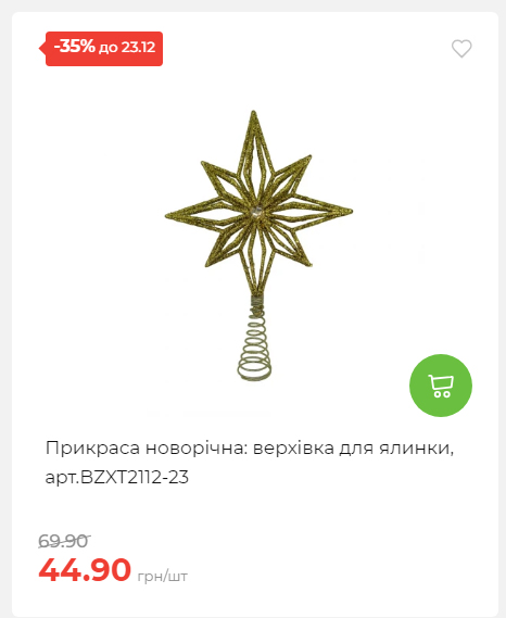 Новорічні знижки Сторінка 6 20251217103680 14