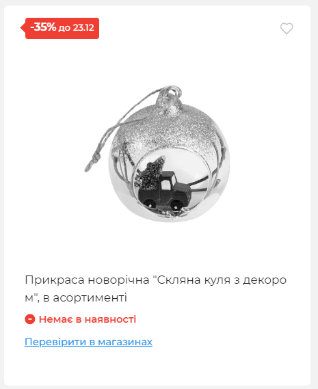 Новорічні знижки Сторінка 6 20251217103680 143