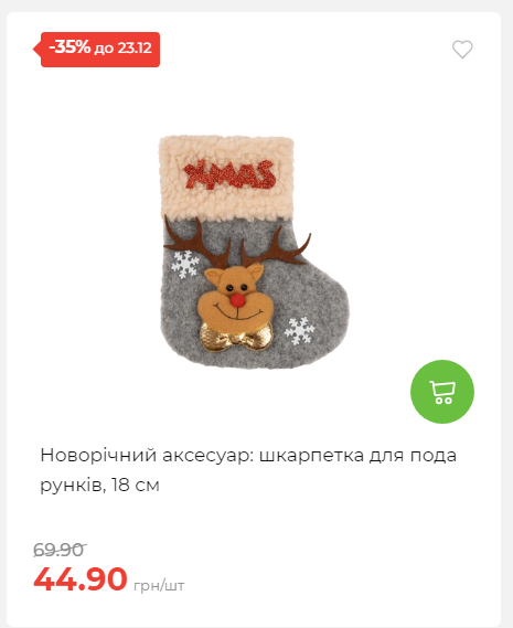 Новорічні знижки Сторінка 6 20251217103680 15