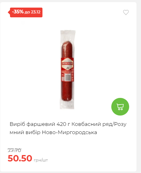 Новорічні знижки Сторінка 6 20251217103680 152