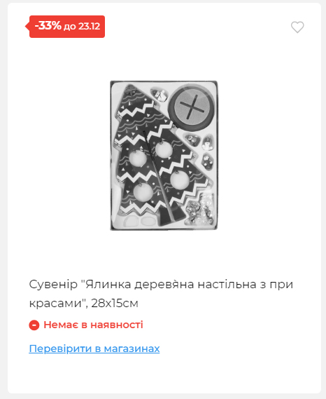 Новорічні знижки Сторінка 6 20251217103680 186