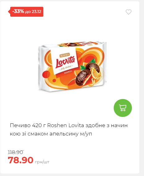 Новорічні знижки Сторінка 6 20251217103680 188