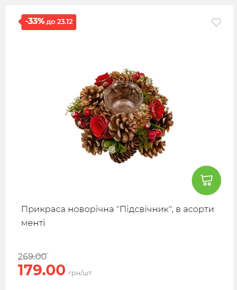 Новорічні знижки Сторінка 6 20251217103680 202