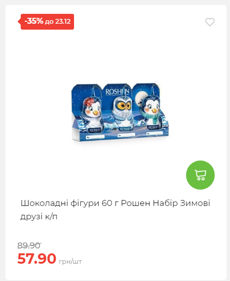 Новорічні знижки Сторінка 6 20251217103680 26