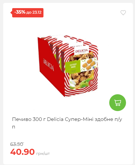 Новорічні знижки Сторінка 6 20251217103680 30