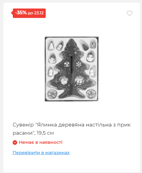 Новорічні знижки Сторінка 6 20251217103680 38