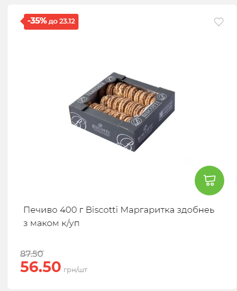 Новорічні знижки Сторінка 6 20251217103680 45